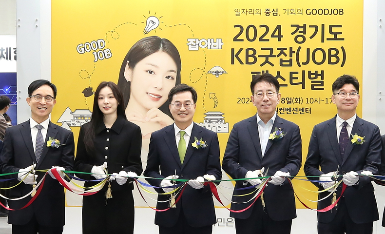 8일 수원 장안구 소재 수원종합운동에서 열린 ‘2024 경기도 KB굿잡(JOB) 페스티벌’에서 김동연 경기도지사(왼쪽 3번째), 이재근 KB국민은행 은행장(왼쪽 4번째), 김연아 KB모델(왼쪽 2번째)이 기념사진을 촬영하고 있다.(사진=KB국민은행)