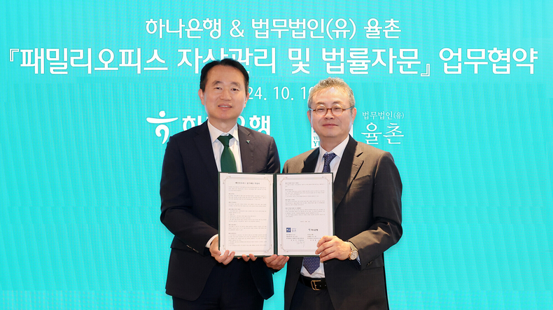 하나은행은 지난 10일 법무법인 율촌과 '패밀리오피스 자산관리 및 법률자문' 업무협약을 체결했다. 김영훈 하나은행 자산관리그룹장(왼쪽)과 김동수 법무법인 율촌 조세부문 대표변호사가 기념 촬영을 하고 있다.(사진=하나은행)