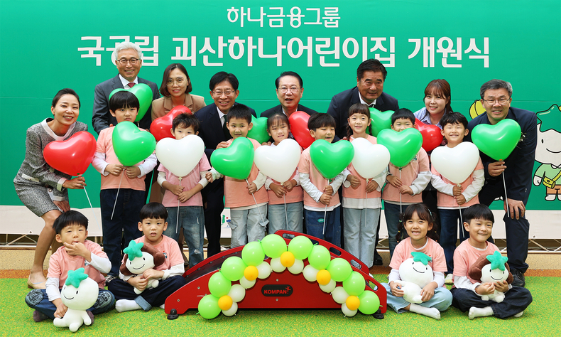 하나금융그룹의 100호 어린이집 건립 프로젝트의 97번재 어린이집이 지난 11일 개원했다. 개원식에 참석한 강성묵 하나금융그룹 부회장(맨 뒷줄 왼쪽에서 4번째)이 송인헌 괴산군수(맨 뒷줄 왼쪽에서 5번째)와 어린이집 원장, 학부모, 어린이, 내외빈들과 함께 97번째 어린이집 개원을 축하하며 기념촬영을 하고 있다.(사진=하나금융)