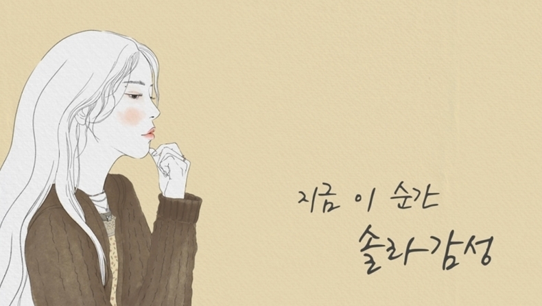 솔라 '솔라감성 Part.8' 드로잉 필름/사진=RBW