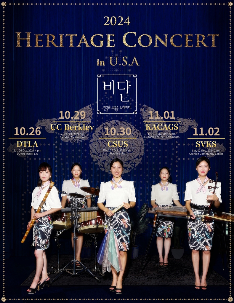 비단 미국 서부 순회공연 ‘2024 HERITAGE CONCERT in U.S.A’ 포스터/사진=케이앤아츠