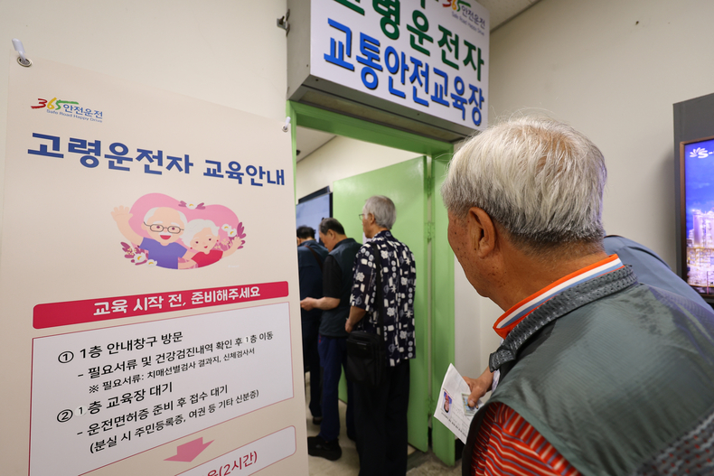 <strong>교통안전교육장 들어가는 고령운전자들/사진=연합뉴스</strong>