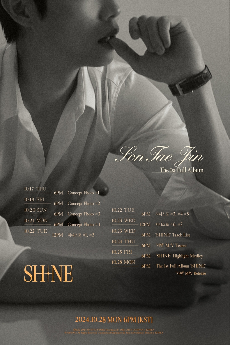 손태진 첫 정규 앨범 '샤인' 스케줄러/사진=미스틱스토리