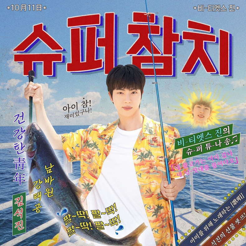 방탄소년단 진 '슈퍼참치' 커버/사진=빅히트 뮤직