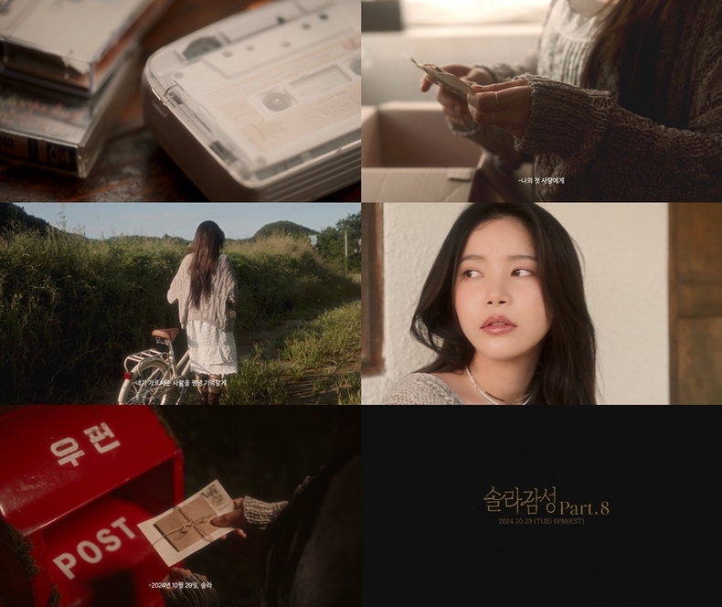 솔라 '솔라감성 Part8' 퍼스트 러브' 무드 샘플러 갈무리/사진=RBW