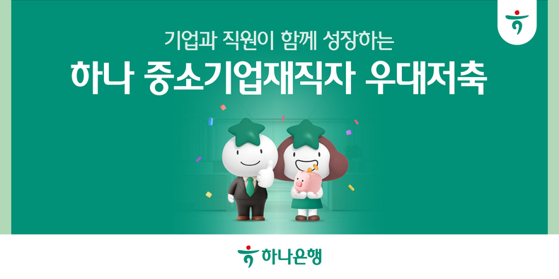 사진=하나은행