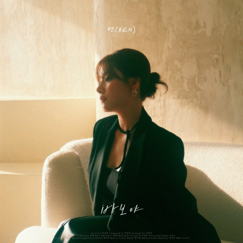벤 '바보야' 앨범 커버/사진=카카오엔터테인먼트