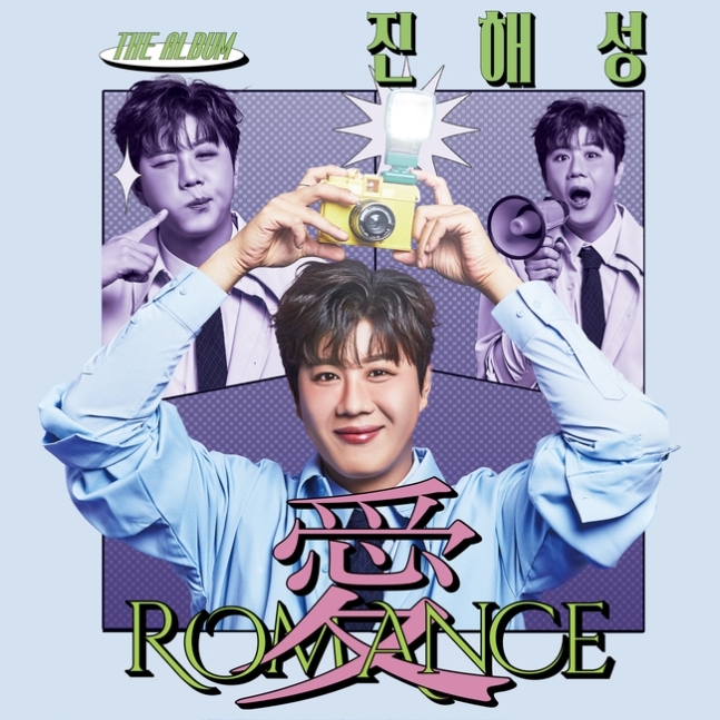 진해성 새 앨범 ‘愛(ROMANCE)’' 커버/사진=KDH엔터테인먼트