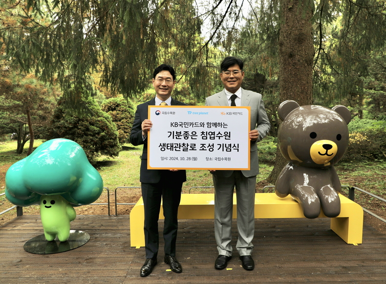 28일 경기도 포천 국립수목원에서 열린 '기분좋은 침엽수원 생태관찰로 조성' 기념식에서 이창권 KB국민카드 사장과 임영석 국립수목원장(오른쪽)이 기념사진을 촬영하고 있다.(사진=KB국민카드)