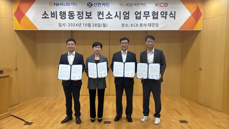 NH농협카드 김용환 부사장(왼쪽부터)과 신한카드 Data사업본부 손경미 본부장, KB카드 이상열 데이터사업그룹장, KCB 고현덕 CB사업부문장이 28일 MOU를 체결한 후 기념촬영을 하고 있다.(사진=신한카드, KB국민카드)