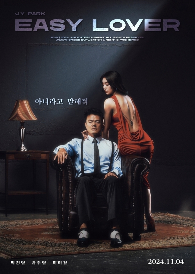 <strong>박진영 새 싱글 '이지 러버' 티저 이미지/사진=JYP엔터테인먼트</strong> 
