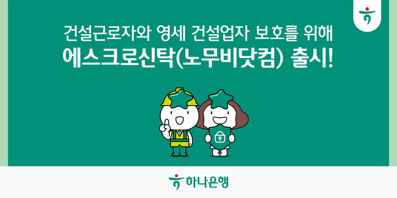 사진=하나은행