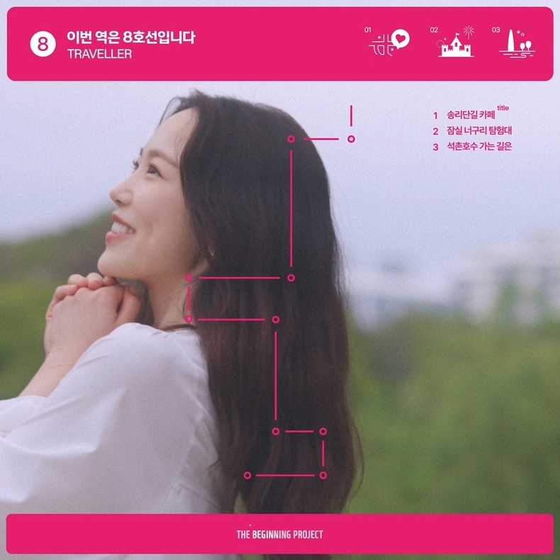 트래블러 '지하철 여행기 이번 역은 8호선입니다' 커버 이미지/사진=RBW