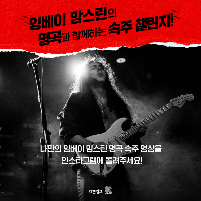 잉베이 맘스틴 속주 챌린지 공식 이미지/사진=8PM 엔터테인먼트