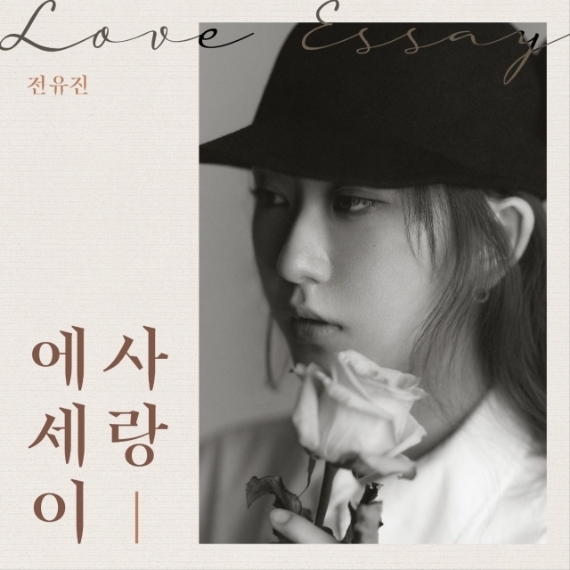 가수 전유진 6일 '사랑에세이' 선공개/사진=크레아 스튜디오