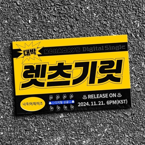 나우어데이즈 디지털 싱글 ‘렛츠기릿’ 아트워크 티저/사진=큐브엔터테인먼트