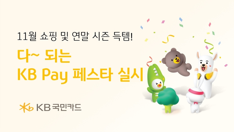 사진=KB국민카드