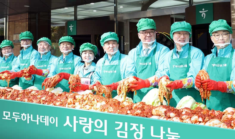 함영주 하나금융그룹 회장(사진 왼쪽 4번째)이 그룹 경영진들과 함께 '사랑의 김장나눔' 행사에 참석해 김장을 담그고 있다.(하진=하나금융)