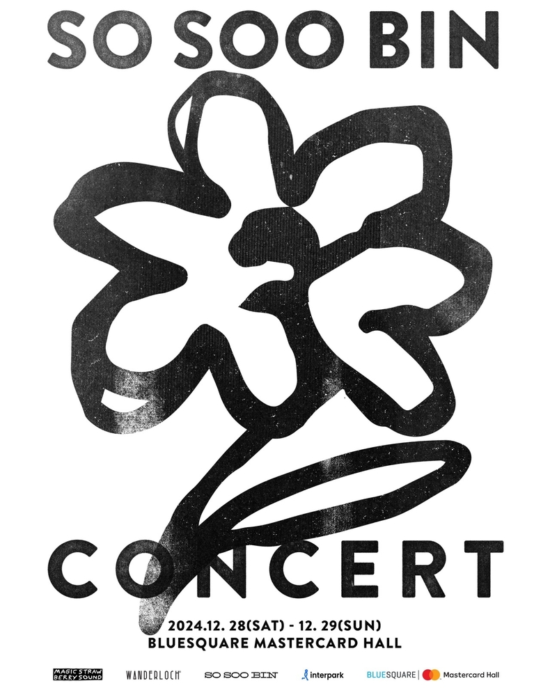 소수빈 단독 콘서트 티저 포스터/사진=매직스트로베리사운드
