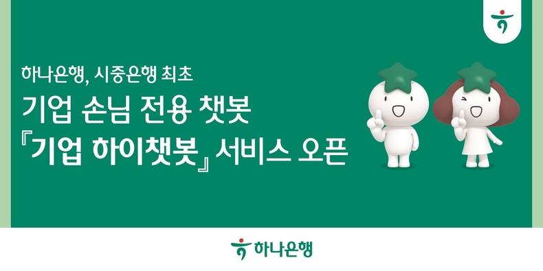 사진=하나은행