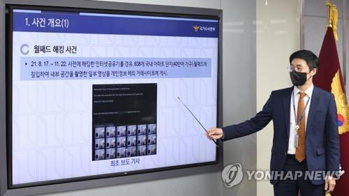 <strong>경찰, 월패드 해킹 사건 수사결과 발표</strong>