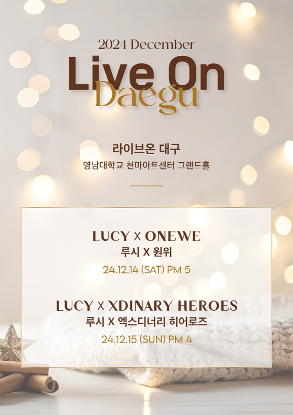 루시 X 엑스디너리 히어로즈 X 원위_ 'LIVE ON 대구' 공연 포스터/사진=바른손