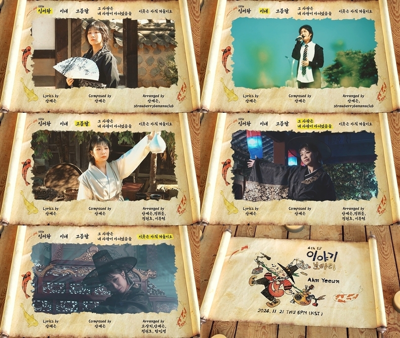 안예은 네 번째 EP '이야기 보따리'하이라이트 메들리 갈무리/사진=알비더블유, DSP미디어 