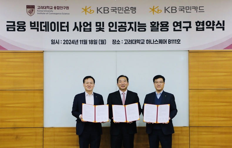 18일 고려대학교에서 열린 ‘금융 빅데이터 사업 및 인공지능 활용 연구 협약식’에서 육창화 KB국민은행 AI데이터혁신본부(부행장, 사진 왼쪽부터)과 김영근 고려대 융합연구원 원장, 이상열 KB국민카드 데이터사업그룹 상무가 기념촬영 하고 있다.