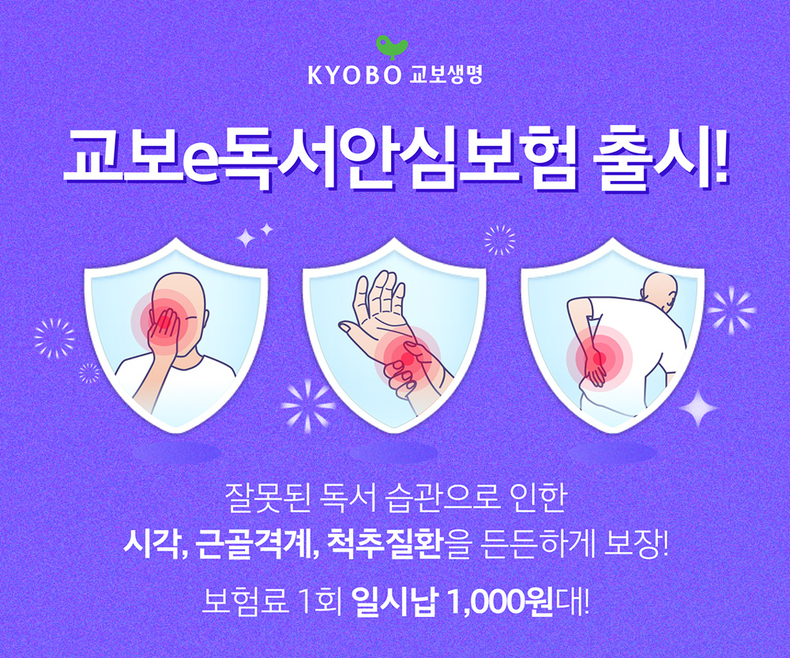 사진=교보생명