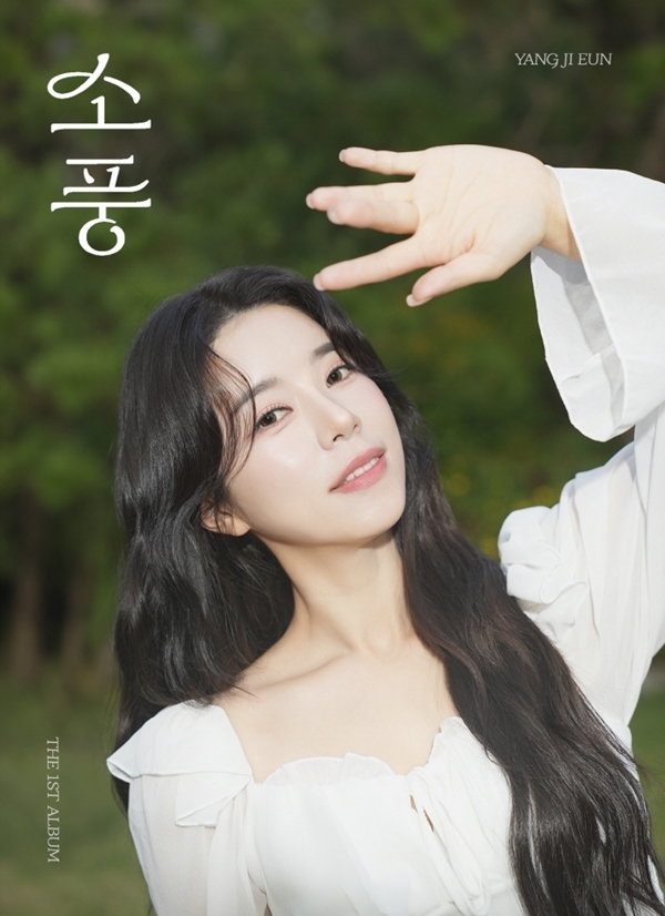 가수 양지은/사진=양지은 