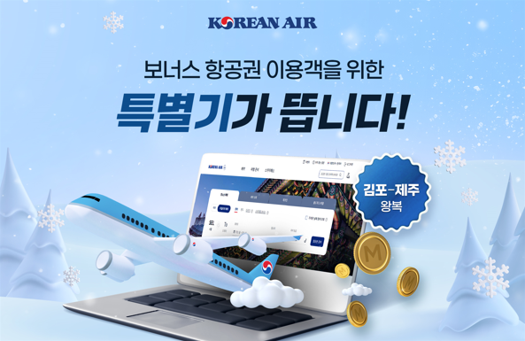 사진=대한항공