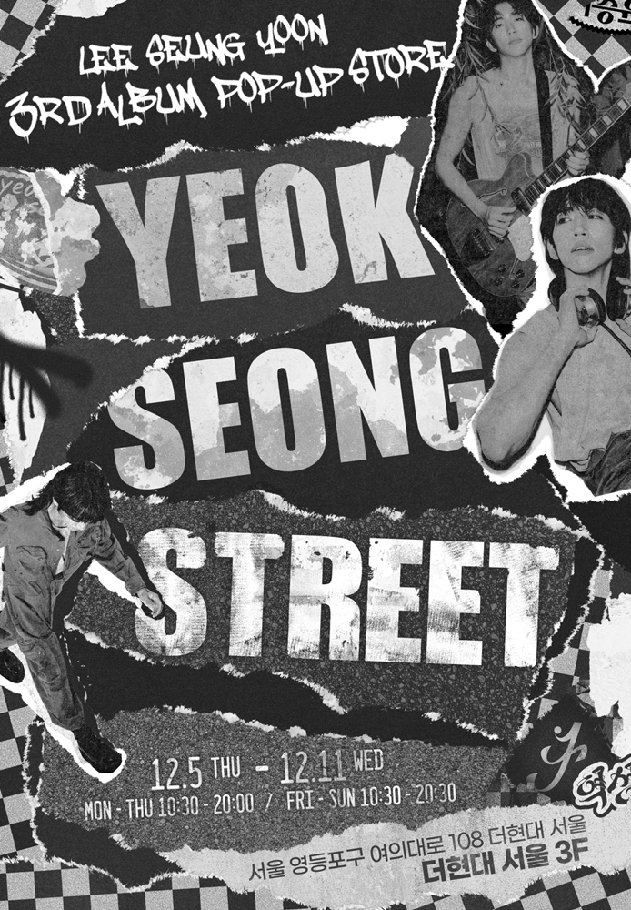 이승윤 정규 3집 발매 기념 팝업 스토어 'YEOK SEONG STREET' 포스터/사진=마름모