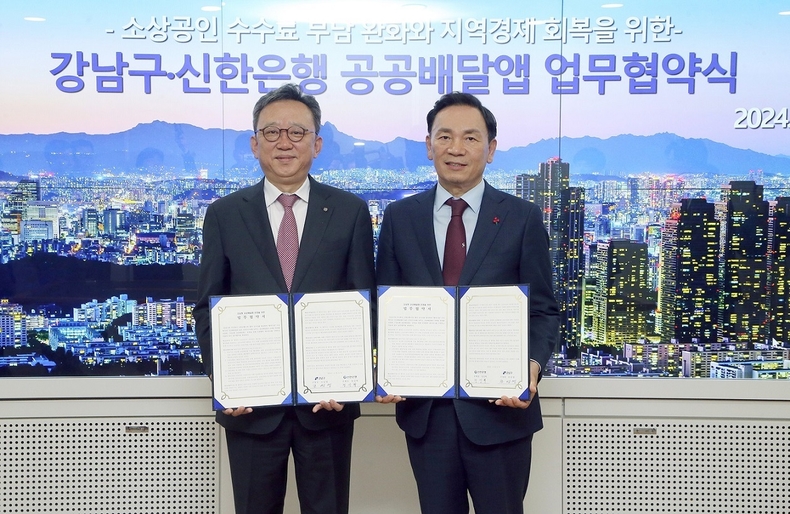정상혁 신한은행장(왼쪽)과 조성명 강남구청장이 21일 공공배달앱 서비스 운영을 위한 ‘땡겨요’ 업무협약을 체결한 후 기념촬영을 하고 있다.(사진=신한은행)