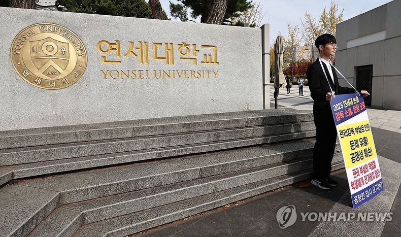 <strong>연세대 '논술문제 유출' 논란 관련 1인 시위</strong>