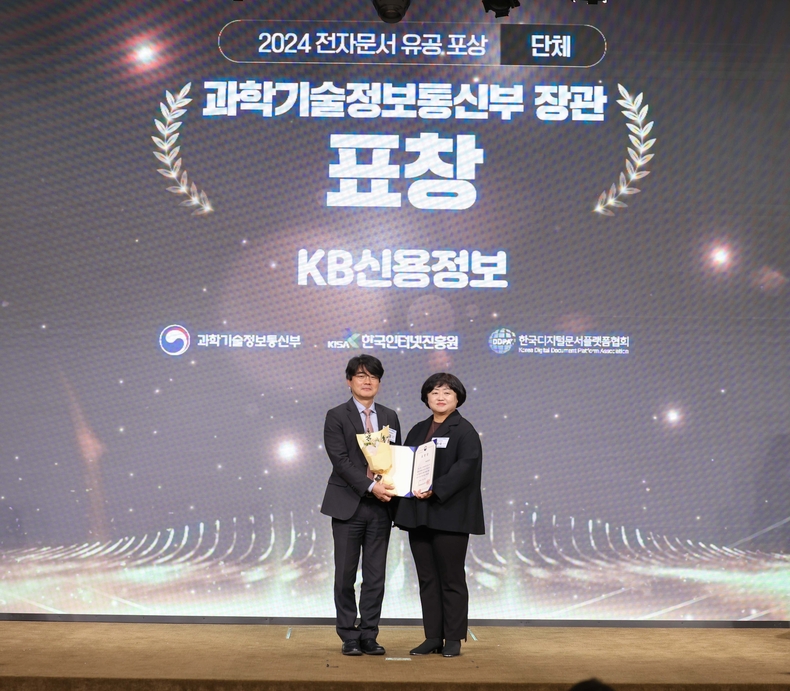 25일 서울시 용산구 피스앤파크 컨벤션에서 열린 ‘2024 전자문서 산업인의 날’ 행사에서 KB신용정보가 '전자문서 유공포상' 단체상 부문 과학기술정보통신부장관상을 수상했다. 과학기술정보통신부 엄열 정보통신정책관(왼쪽)과 KB신용정보 전동숙 대표가 기념촬영을 하고 있다.(사진=KB국민카드)