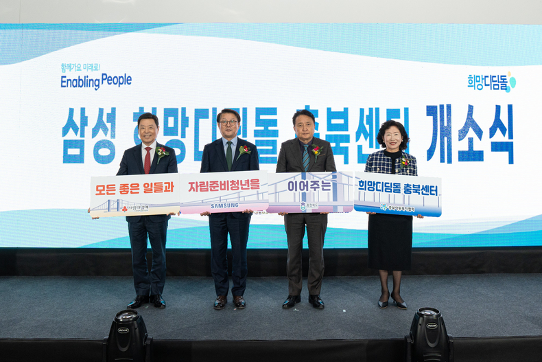 충북 청주시에서 26일 열린 삼성희망디딤돌 충북센터 개소 행사에 참석한 김병준 사회복지공동모금회 회장(왼쪽부터), 박승희 삼성전자 CR담당 사장, 김영환 충북도지사, 권현숙 충북아동복지협회 회장이 기념 촬영하고 있다.(사진=삼성전자)