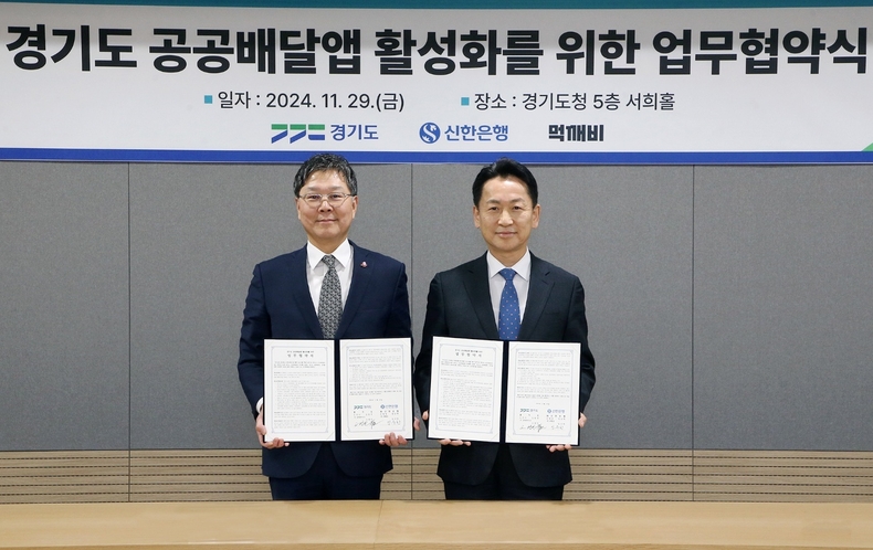 지난달 29일 경기도 수원시 영통구 소재 경기도청에서 ‘경기도와 공공배달앱 서비스 운영을 위한 땡겨요 업무협약식’ 후 임수한 신한은행 디지털솔루션그룹 부행장(왼쪽)과 고영인 경기도 경제부지사가 기념 촬영을 하고 있다.(사진=신한은행)