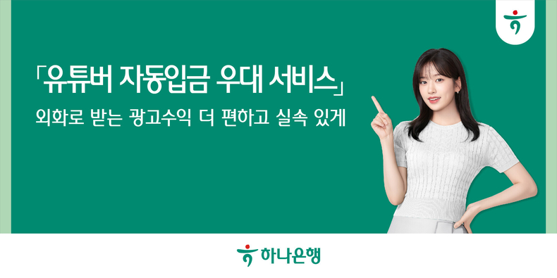 사진=하나은행
