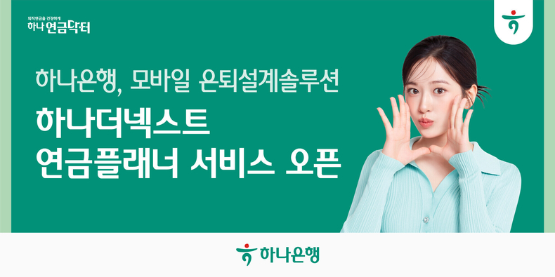사진=하나은행