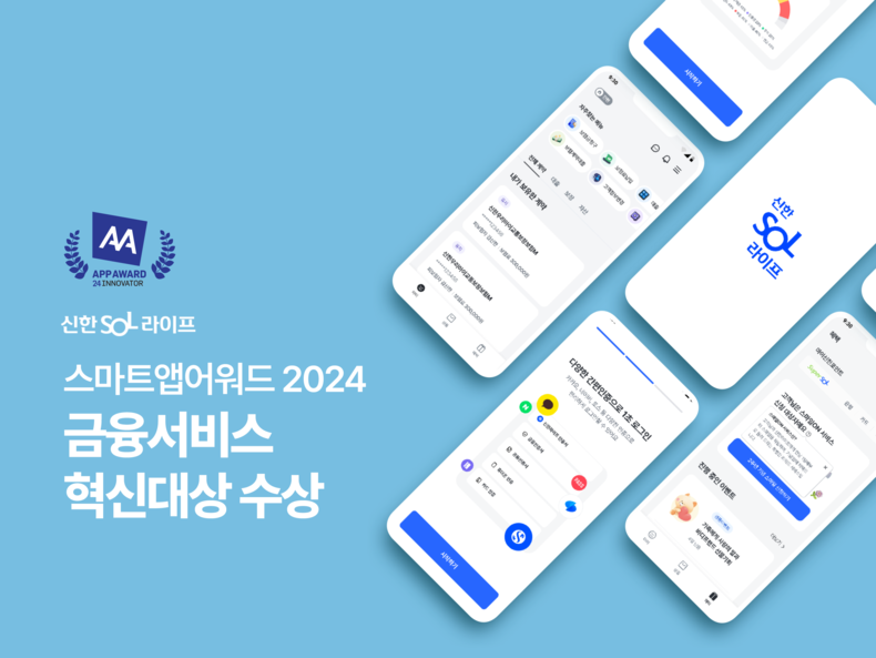 신한라이프, ‘스마트앱어워드 2024’ 금융서비스 혁신대상 수상(사진=신한라이프)