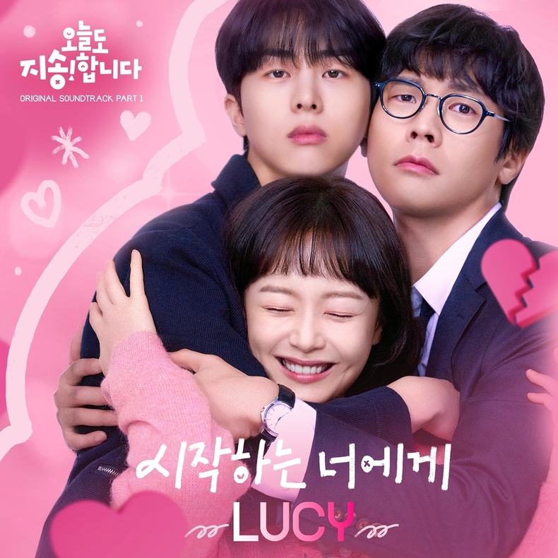 루시 최상엽 '오늘도 지송합니다' OST '시작하는 너에게' 커버/사진=언디파인드 엔터테인먼트, 미스틱스토리