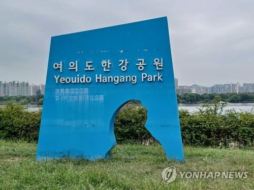 여의도한강공원