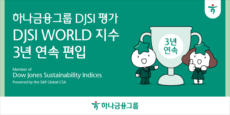 사진=하나금융그룹