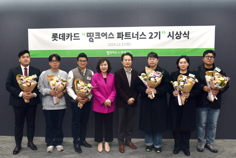 롯데카드는 지난 17일 ESG 경영 실천 기업 지원 프로그램인 '띵크어스 파트너스’ 2기 선발 기업 발표 및 시상식을 개최했다. 선정된 기업 참가자들이 기념 사진을 촬영하고 있다.(사진=롯데카드)