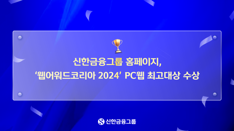 사진=신한금융그룹