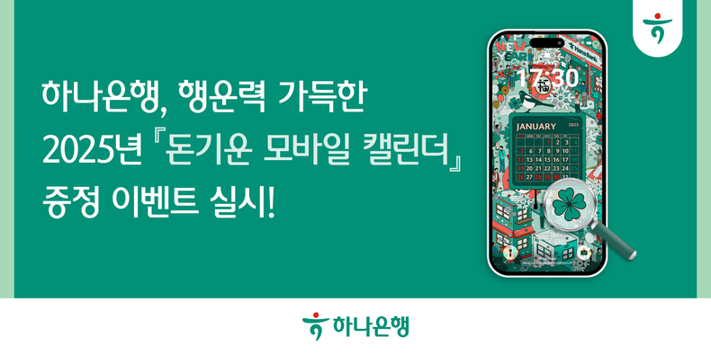 사진=하나은행