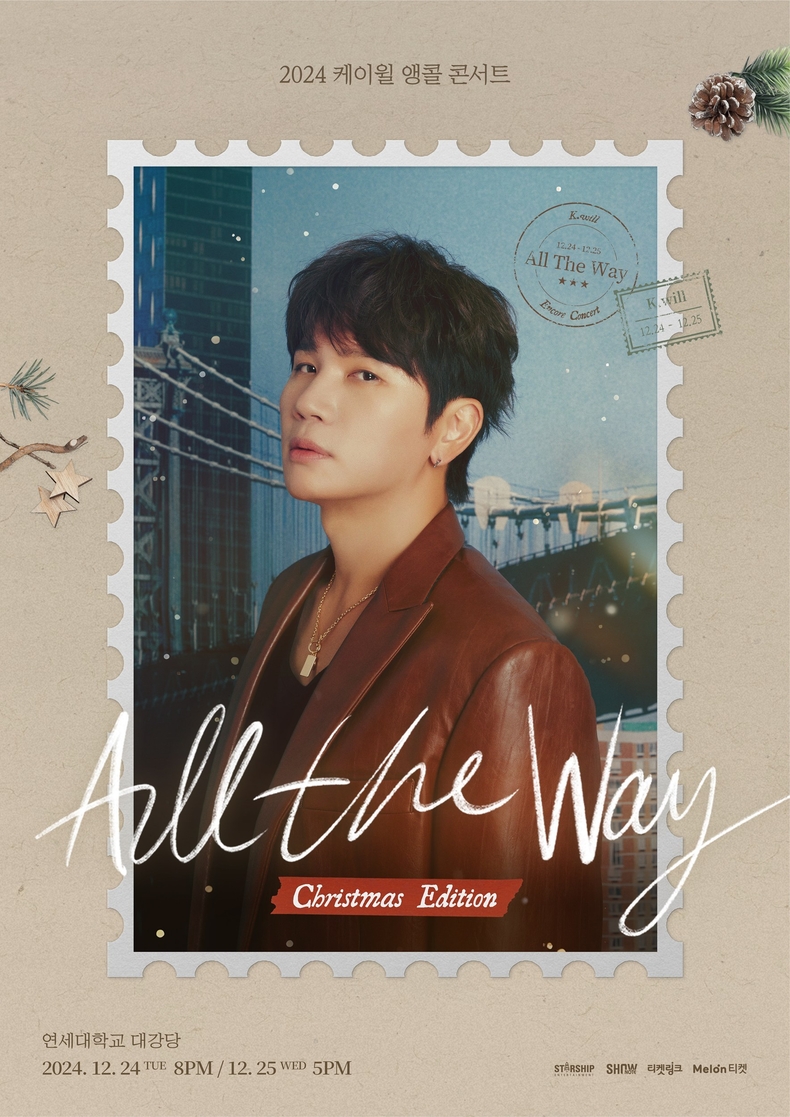 케이윌 앙코르 콘서트 'All The Way: Christmas Edition' 포스터/사진=스타쉽엔터테인먼트