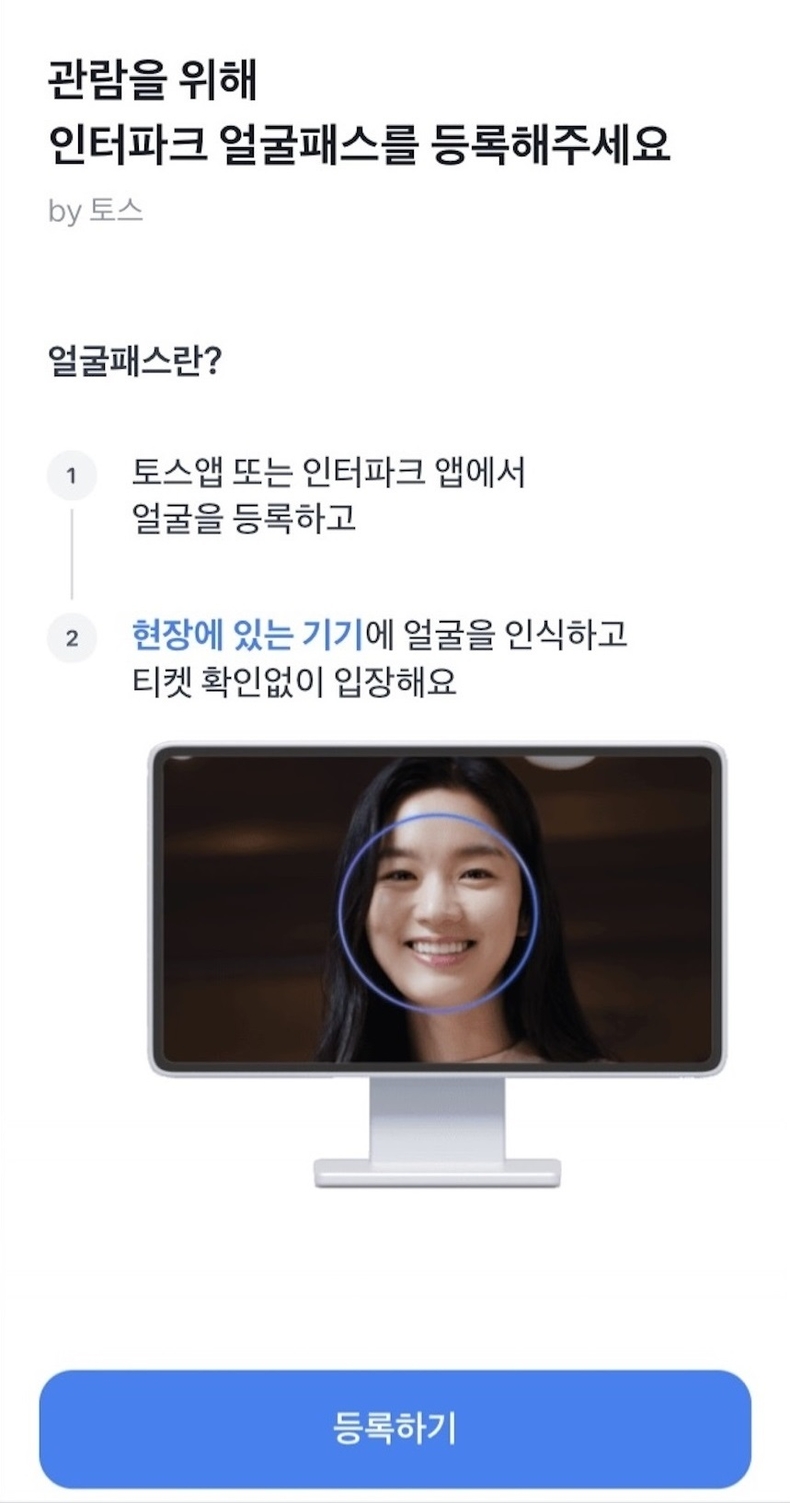얼굴 패스 등록 예시 화면/사진=하이브