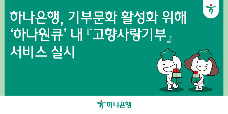 사진=하나은행