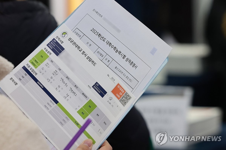 수능성적표